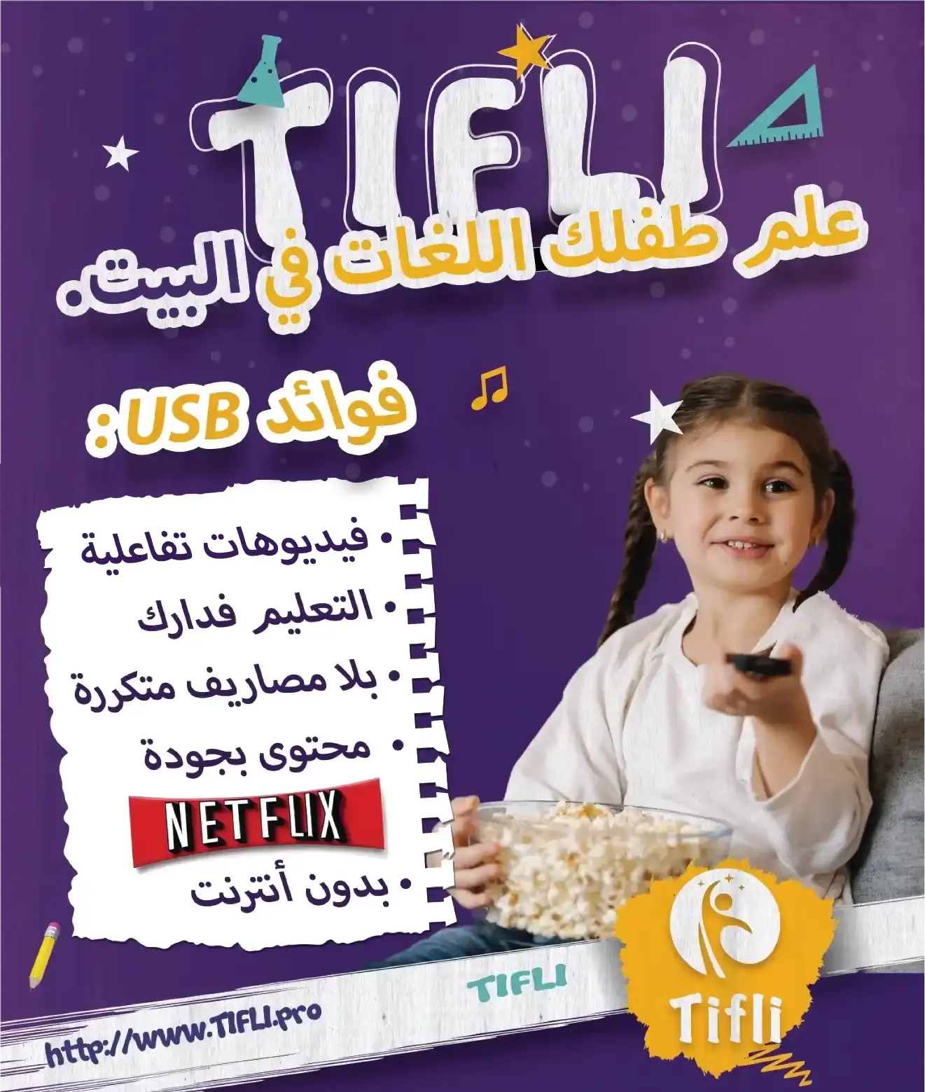 usb tifli لتعلم للغة الانجليزية للاطفال